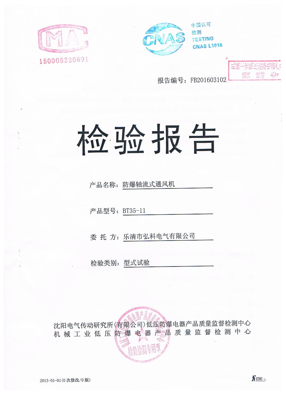 BT35檢驗(yàn)報(bào)告元件