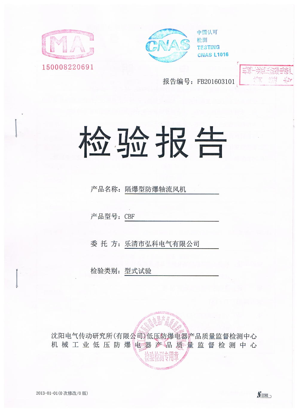 CBF檢測報(bào)告原件