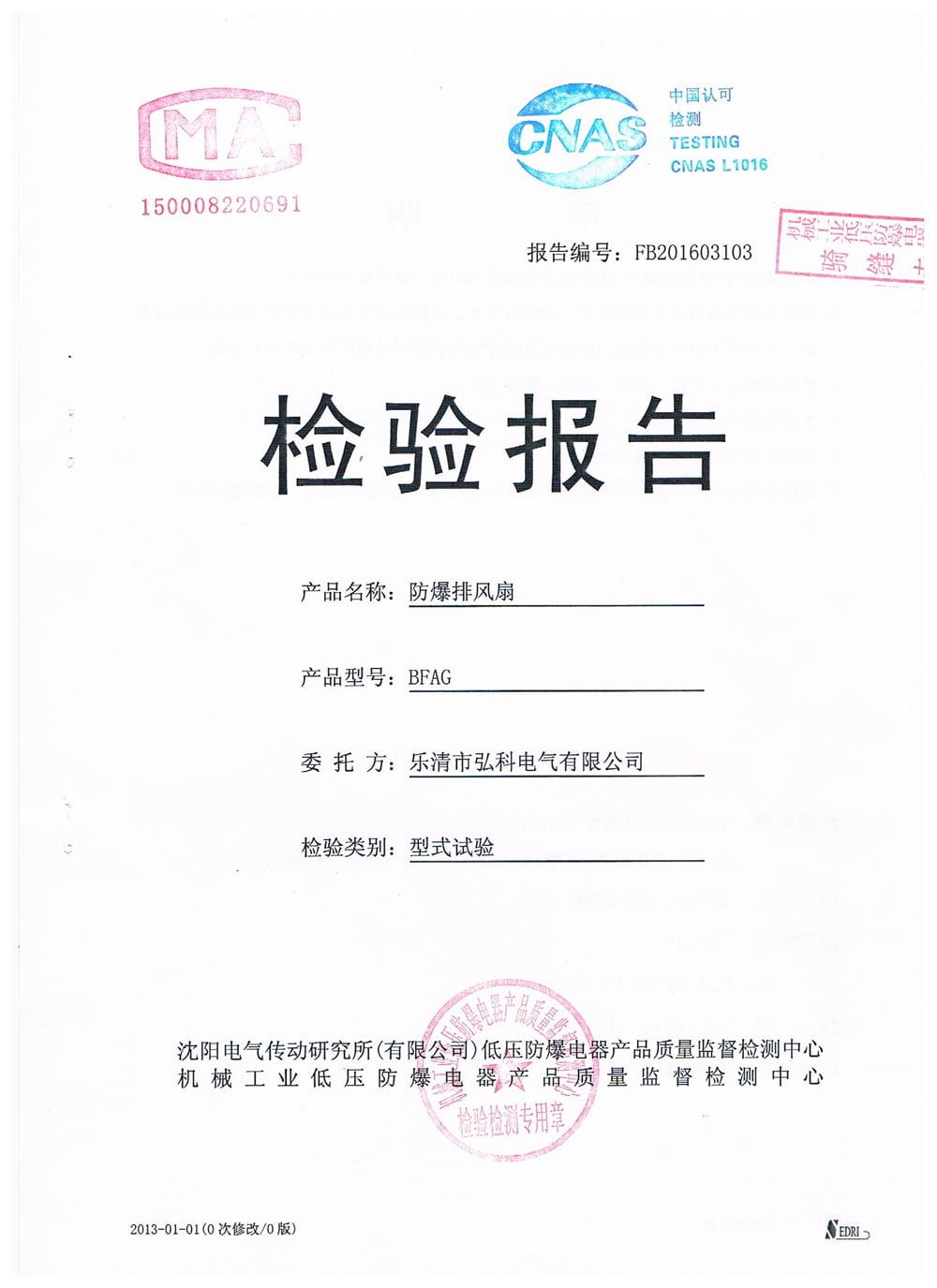 BFAG檢測報(bào)告原件