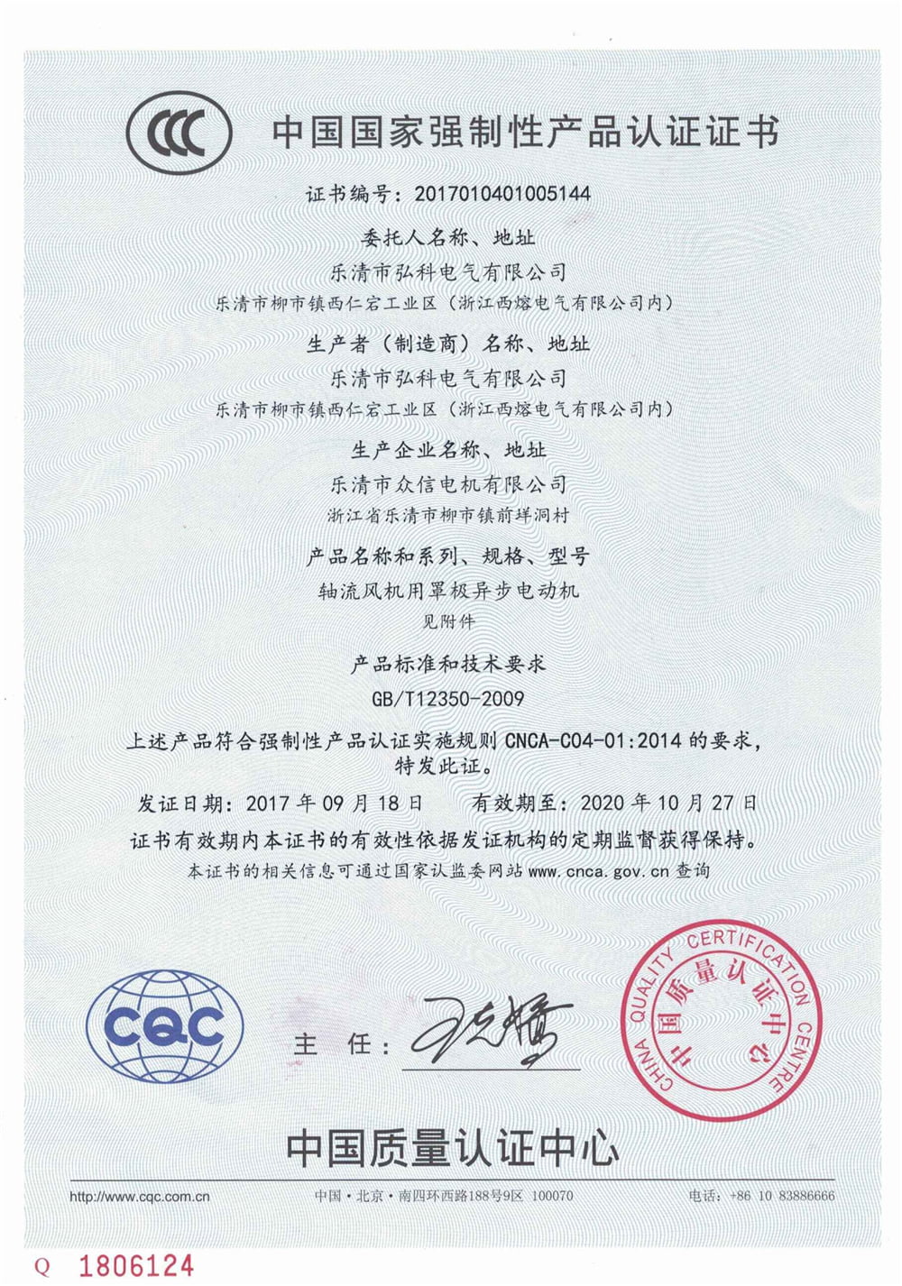 軸流風(fēng)機(jī)CCC證書