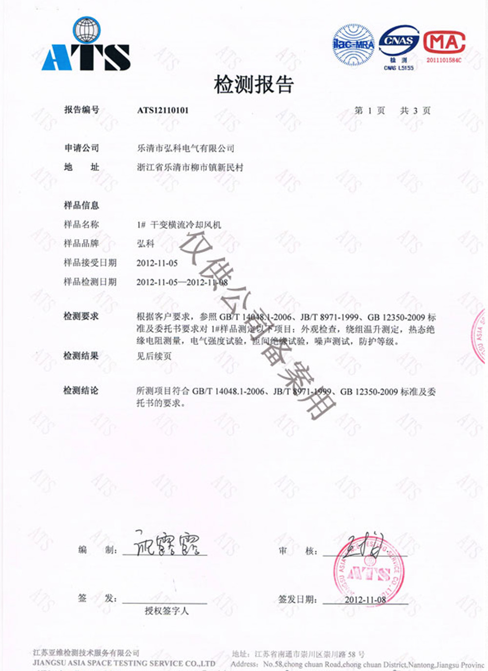 弘科檢測報(bào)告