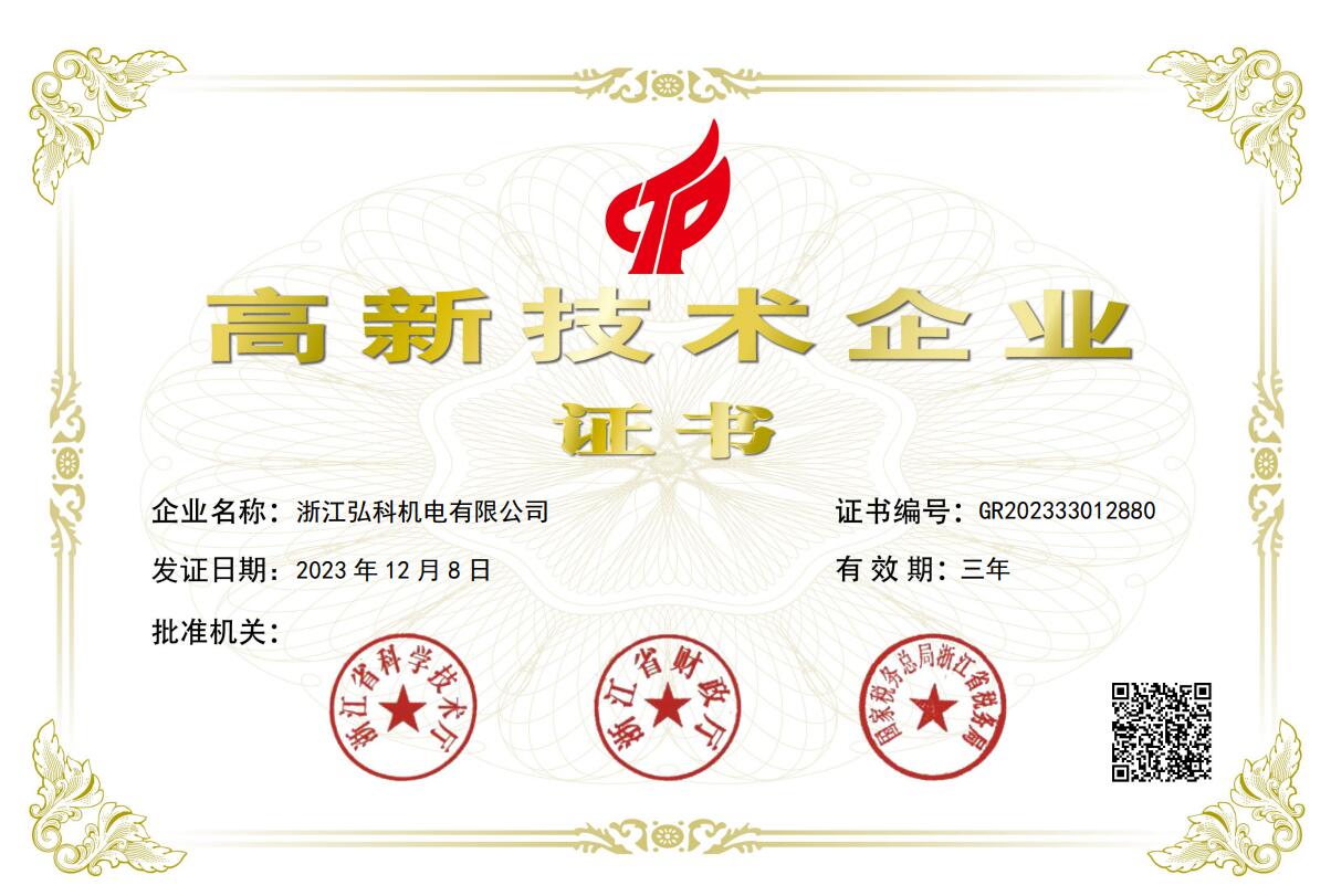 熱烈祝賀弘科風(fēng)機(jī)榮獲國(guó)家高新技術(shù)企業(yè)！??！